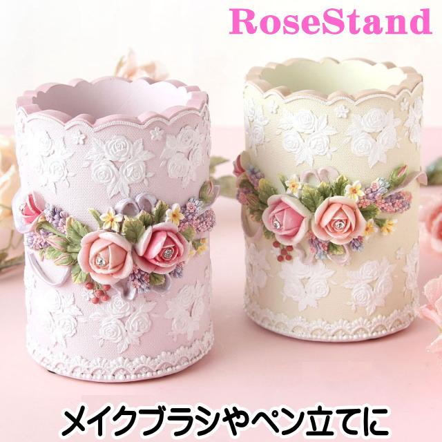 ローズスタンド ペンスタンド 小物入れ メガネ立て ペン立て ブラシ立て ポリレジン 陶器 薔薇のスタンド 卓上収納 かわいい お中元 ギフト As Lcd 76 薔薇雑貨のおしゃれ姫 通販 Yahoo ショッピング