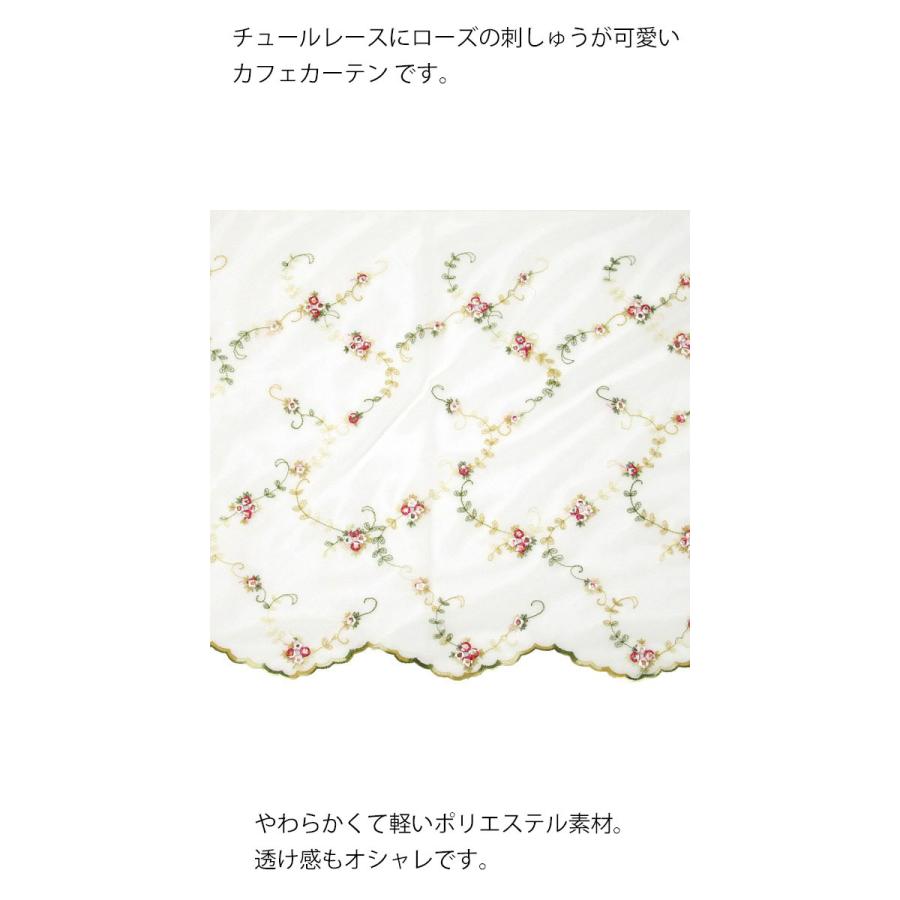 カフェカーテン チュールレース バラ柄 刺しゅう 45 150cm ポリエステル ファブリック インテリア雑貨 薔薇雑貨 姫系 バラ ローズ 花柄 かわいい As Qsi 30 45 薔薇雑貨のおしゃれ姫 通販 Yahoo ショッピング