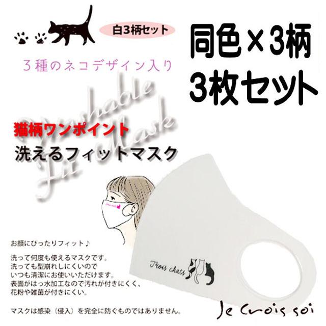 ネコポス送料無料 マスク 猫柄 冷感 洗える 接触冷感 立体 布 クール 撥水 送料無料 花粉対策 おしゃれ かわいい レディース 猫雑貨 猫グッズ ねこ ネコ Ci 4 薔薇雑貨のおしゃれ姫 通販 Yahoo ショッピング