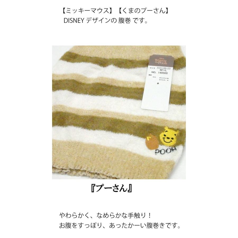 ネコポス送料無料 腹巻き ミッキーマウス くまのプーさん ディズニー Disney 1000円ポッキリ はらまき ハラマキ あったか ウォーマー 母の日 ギフト Ek 299 151 153 薔薇雑貨のおしゃれ姫 通販 Yahoo ショッピング