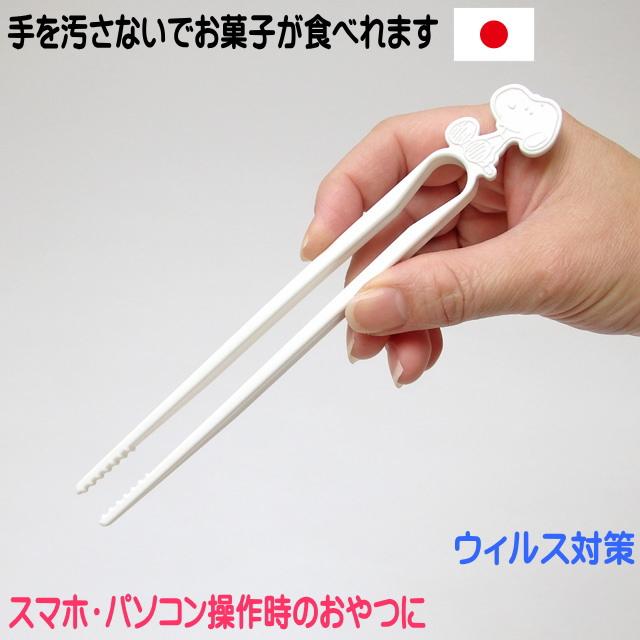 トング スナックトング スヌーピー ピーナッツ プラスチック ウイルス対策 コンパクトサイズ 約11cm 日本製 キッチングッズ 犬 ギフト【お中元 ギフト】 :ek-486-799:薔薇雑貨のおしゃれ姫 - 通販 - Yahoo!ショッピング トング スナックトング スヌーピー ピーナッツ プラスチック ウイルス対策 コンパクトサイズ 約11cm 日本製 キッチングッズ 犬 ギフト【お中元 ギフト】 :ek-486-799:薔薇雑貨のおしゃれ姫 - 通販 - Yahoo!ショッピング
