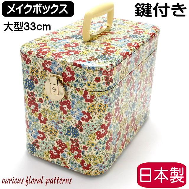 メイクボックス 日本製 フラワー 鏡付き 持ち運び 大容量 バニティ