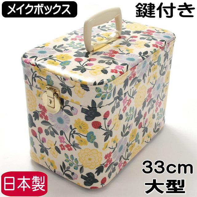 メイクボックス 鏡付き 持ち運び 日本製 バニティケース 化粧ケース
