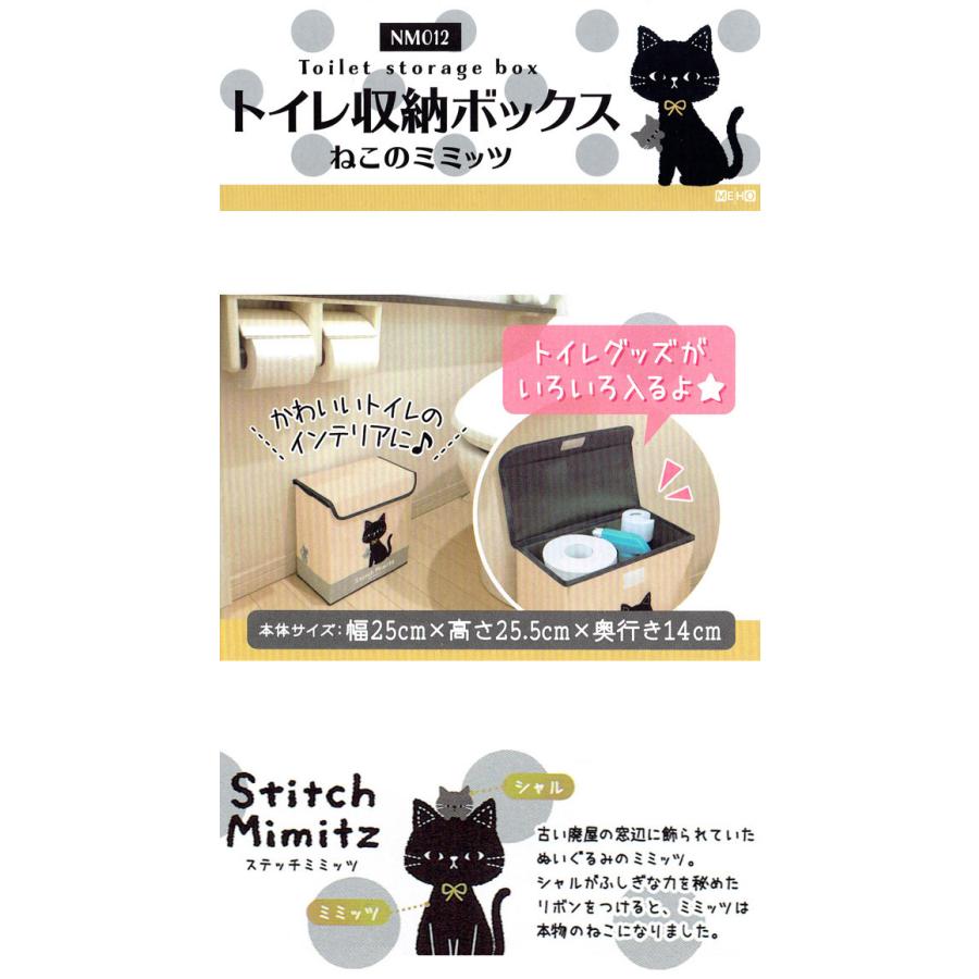 ストレージボックス トイレ収納ボックス 猫柄 ねこのミミッツ 折りたたみ 組み立て 収納箱 小物入れ おしゃれ 猫雑貨 猫グッズ かわいい Ek 755 637 薔薇雑貨のおしゃれ姫 通販 Yahoo ショッピング
