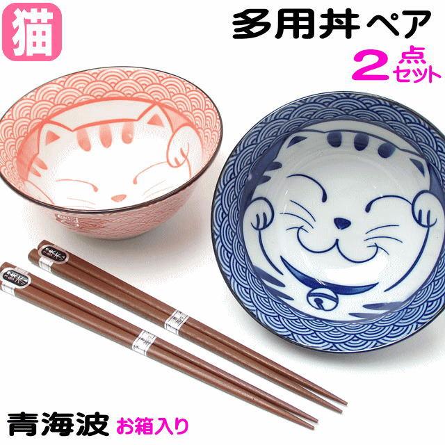 丼 猫 2個セット 箸付き ネコ柄 青海波ネコ 多用丼ペア どんぶり