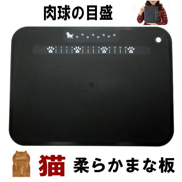 まな板 黒 猫 やわらか カッティングボード キッチン用品 おしゃれ 猫