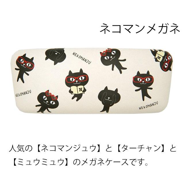 メガネケース 猫 キャラクター ハード 猫柄 猫雑貨 猫グッズ