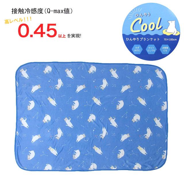 ブランケット 夏用 ひんやり 70 100cm セイザターチャン ネコ柄 フレンズヒル 冷感アイテム Cool ベビー 猫雑貨