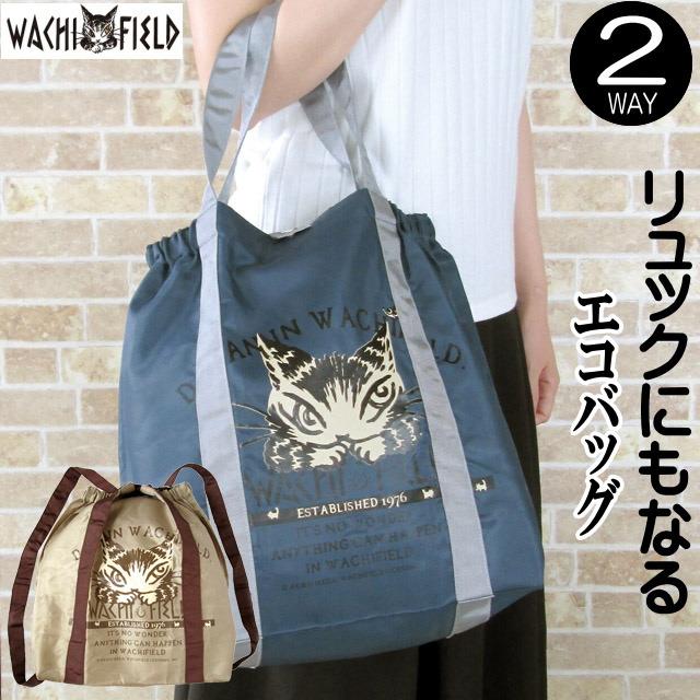 エコバッグ 2WAYバッグ トートバッグ リュック べべダヤン ベージュ/紺 布製 軽量 猫柄 わちふぃーるど 猫雑貨 猫グッズ レディース かわいい :isg-d-15-d-16:薔薇雑貨のおしゃれ姫 - 通販 - Yahoo!ショッピング エコバッグ 2WAYバッグ トートバッグ リュック べべダヤン ベージュ/紺 布製 軽量 猫柄 わちふぃーるど 猫雑貨 猫グッズ レディース かわいい :isg-d-15-d-16:薔薇雑貨のおしゃれ姫 - 通販 - Yahoo!ショッピング