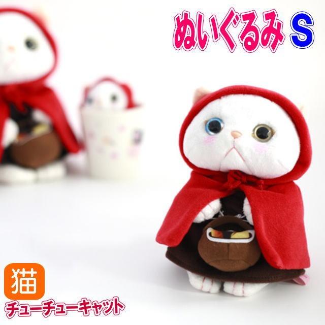 と*猫様 N/A 赤西仁 ラッキーくじぬいぐるみ/ポーチ ぬいぐるみ 赤ずきん 白猫 Sサイズ ジェトイ choochoo本舗