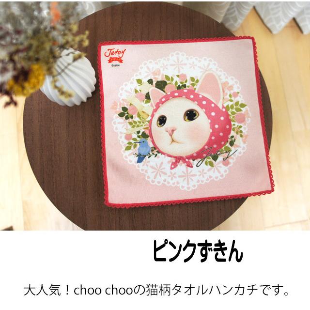 ハンカチ タオル ハンドタオル 猫柄 猫 choocho JETOY ジェトイ