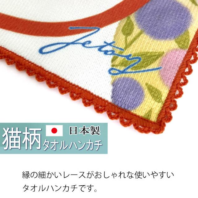 ハンカチ タオル ハンドタオル 猫柄 猫 choocho JETOY ジェトイ