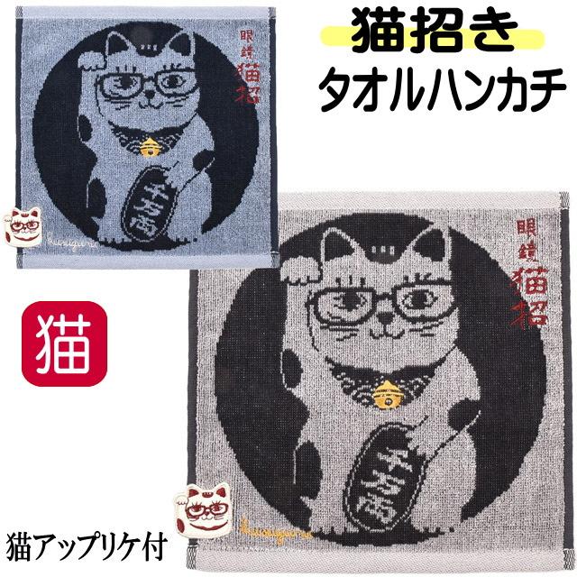 返品交換不可 可愛い おしゃれ 猫グッズ 雑貨 タオルハンカチ 男性 誕生日プレゼント 女性 ねこ