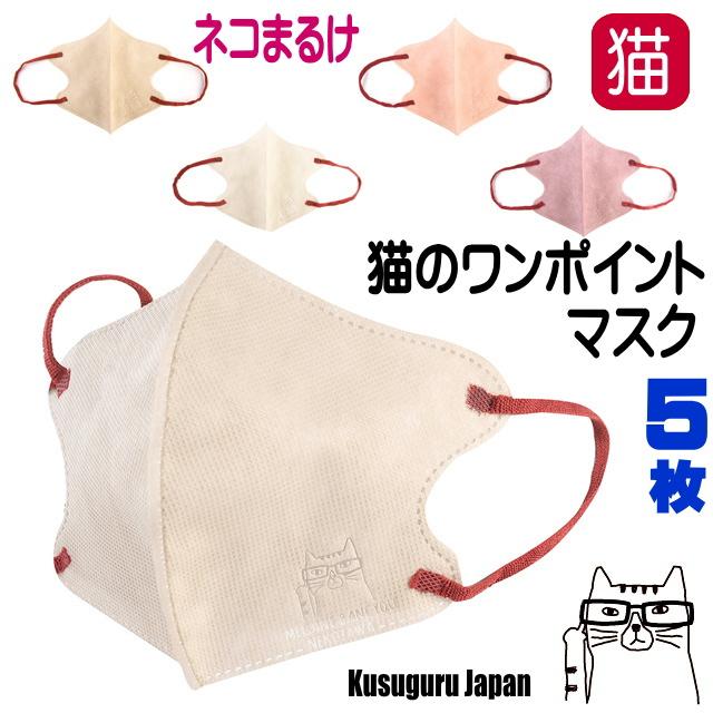 閉店セール☆50%クーポン】 不織布 立体 マスク 猫柄 大人 ふつう