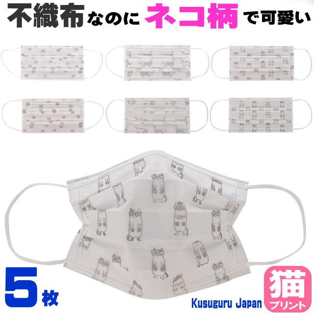 不織布 マスク 猫柄 カラー 大人 5枚入 三層構造 Pm2 5 花粉 ウイルスカット ふつうサイズ 小さめ 猫柄 猫雑貨 猫グッズ レディース 母の日 ギフト Kj F5mask 薔薇雑貨のおしゃれ姫 通販 Yahoo ショッピング