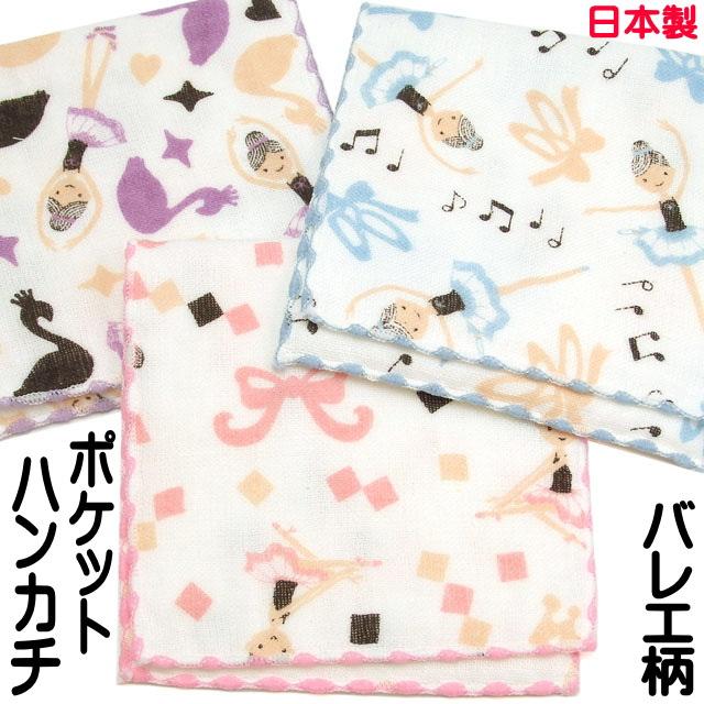 ハンカチ ポーチ バレエ シンジカトウ タオル Shinzi Katoh ガーゼ
