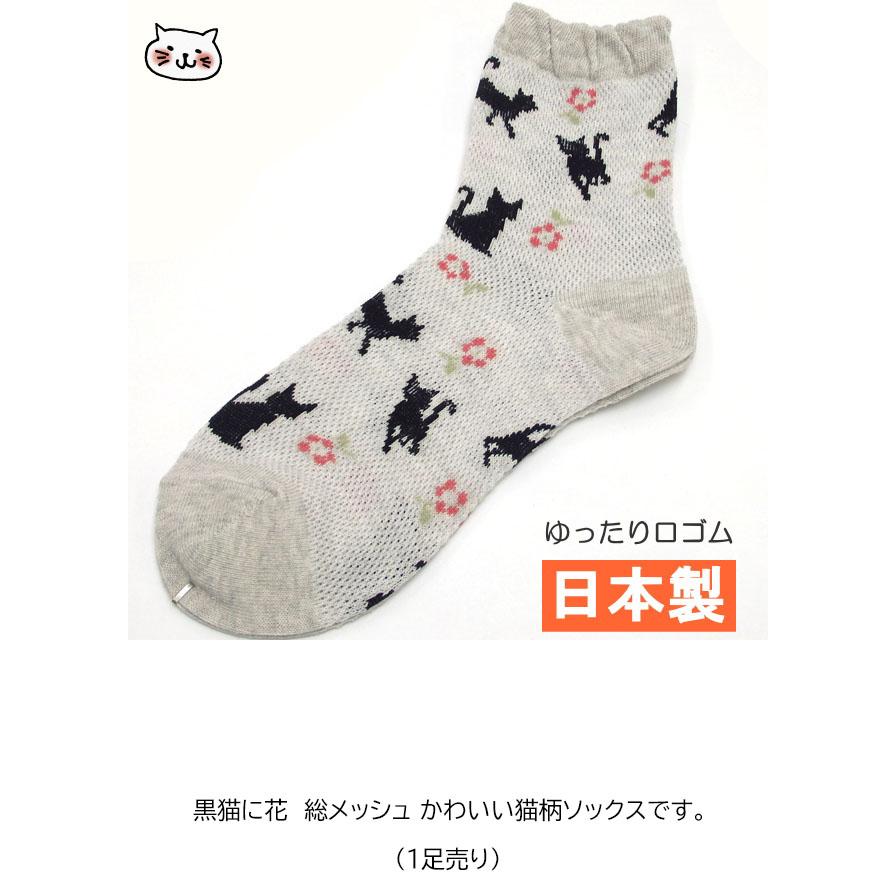 靴下 ソックス 婦人 レディース くつした にゃんこ 日本製 猫グッズ 猫雑貨 猫柄 小物 かわいい おしゃれ 卒業入学祝い Ko 0285 薔薇雑貨のおしゃれ姫 通販 Yahoo ショッピング
