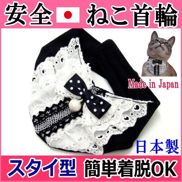 首輪 猫用 セーフティー もえスタイ ブラック レース Lulu Doll 鈴付き レース 安全 おしゃれ 猫グッズ 猫雑貨 猫 グッズ 雑貨 ねこ ネコ 猫柄 小物 Ks Nk228 薔薇雑貨のおしゃれ姫 通販 Yahoo ショッピング