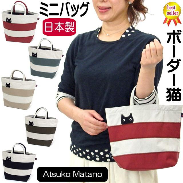 Atsuko Matano（アツコマタノ） トートバッグ 俣野温子 マタノアツコ