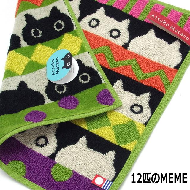 Atsuko Matano（アツコマタノ） タオルハンカチ 12匹のMEME 黒猫