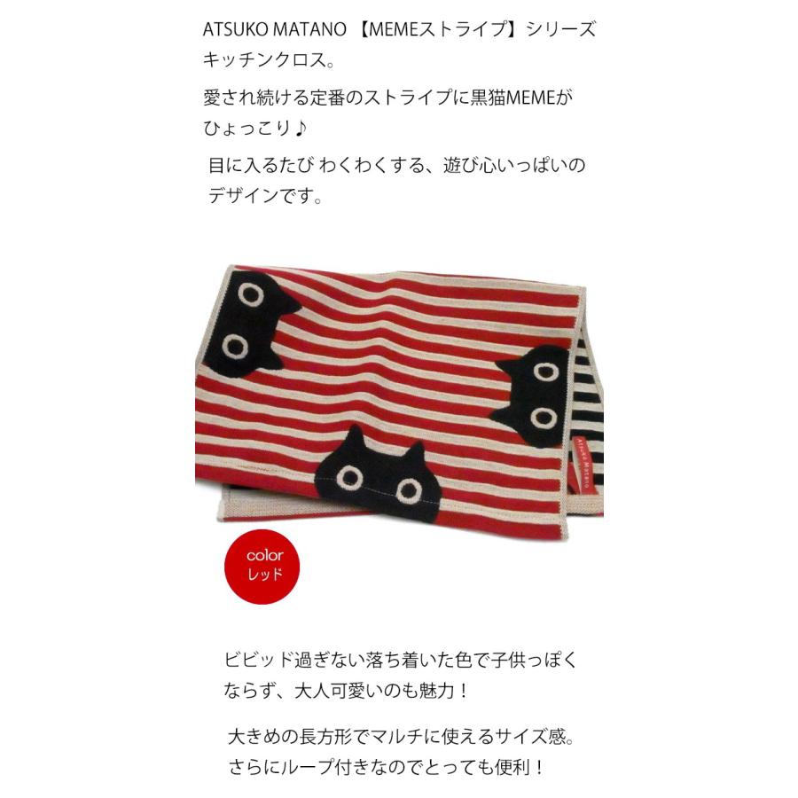 Atsuko Matano（アツコマタノ） キッチンクロス タオル ふきん
