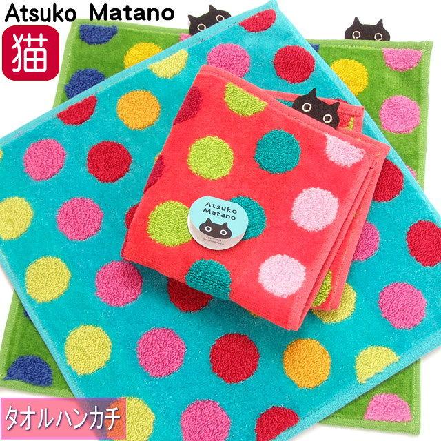 Atsuko Matano タオルハンカチ 猫柄 猫雑貨 猫グッズ ブランド