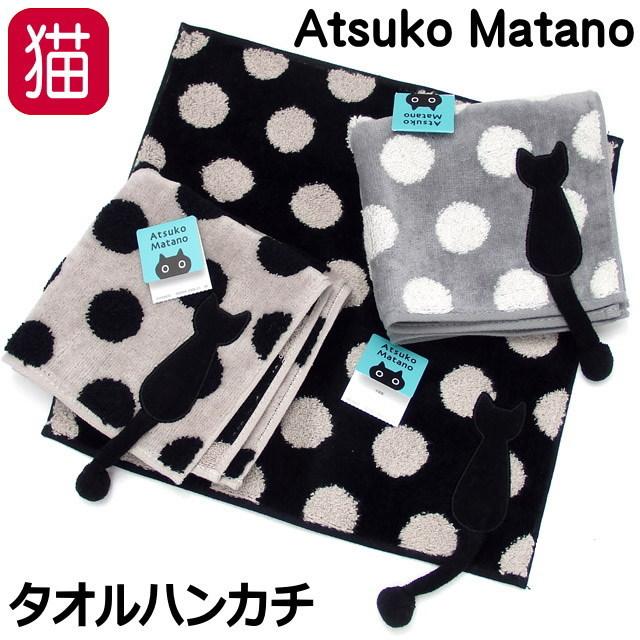 Atsuko Matano（アツコマタノ） タオルハンカチ 猫柄 黒猫 俣野温子