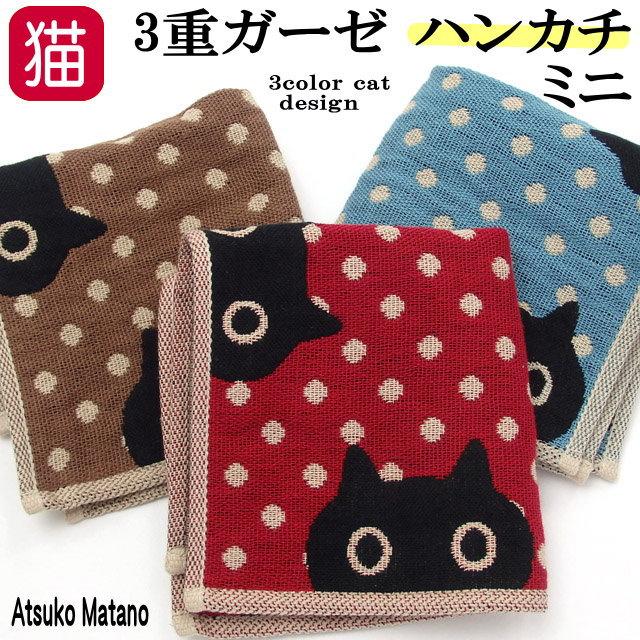 Atsuko Matano ハンカチ ガーゼ 猫柄 またのあつこ 小さい Atsuko Matano ハンカチ ガーゼ 猫柄 またのあつこ 小さい