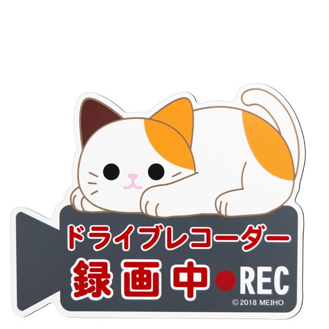 ドライブレコーダー ステッカー マグネット サイン あおり運転抑止 クロ 黒猫 ねこのしっぽの物語 カー用品 車用品 猫雑貨 猫グッズ お中元 ギフト Mh Me121 薔薇雑貨のおしゃれ姫 通販 Yahoo ショッピング
