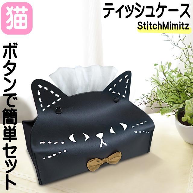 ティッシュケース ティッシュカバー ティッシュボックスカバー ねこのミミッツ ネコ柄 黒猫 ブラック 猫雑貨 猫グッズ かわいい おしゃれ ハロウィン Mh Nm002 薔薇雑貨のおしゃれ姫 通販 Yahoo ショッピング