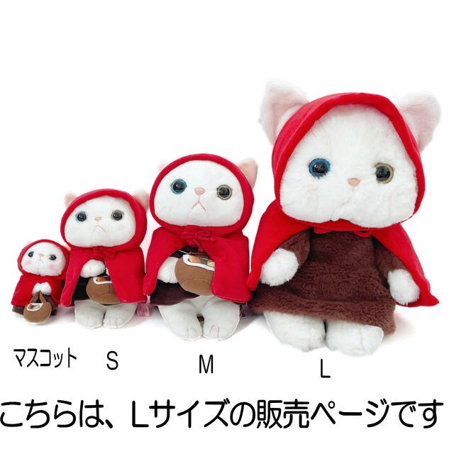 ぬいぐるみ 猫 プレゼント 赤ずきん 白猫 Lサイズ 大 ジェトイ