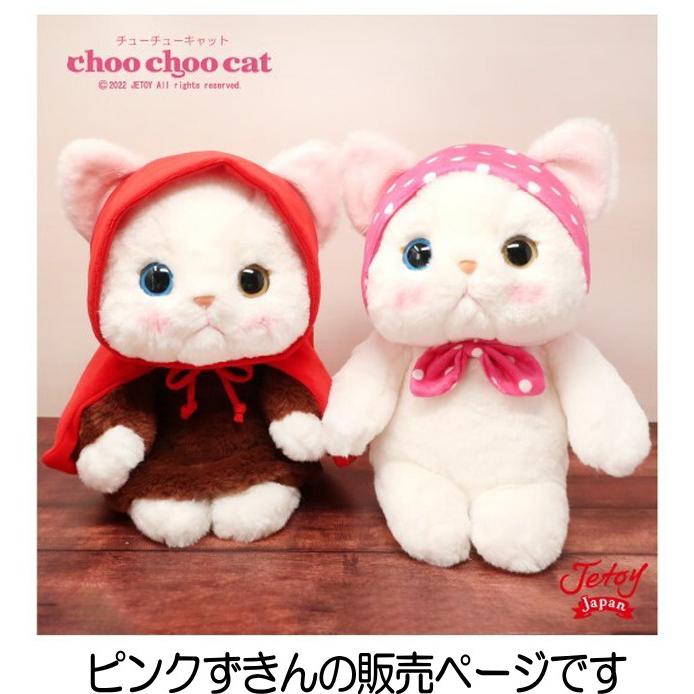 ぬいぐるみ 猫 プレゼント ピンクずきん 白猫 Lサイズ 大