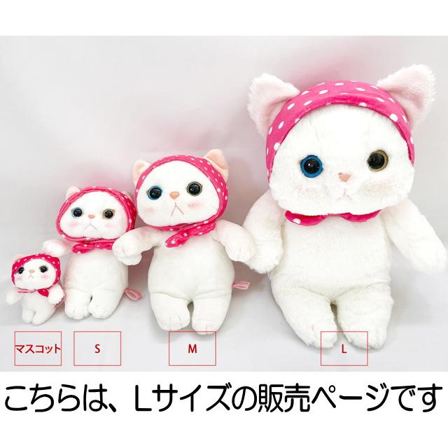 ぬいぐるみ 猫 プレゼント ピンクずきん 白猫 Lサイズ 大