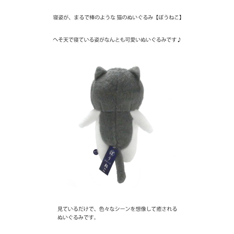 閉店セール☆30%クーポン】 ぬいぐるみ 猫 ぼうねこ 棒猫 ぼうみたいな