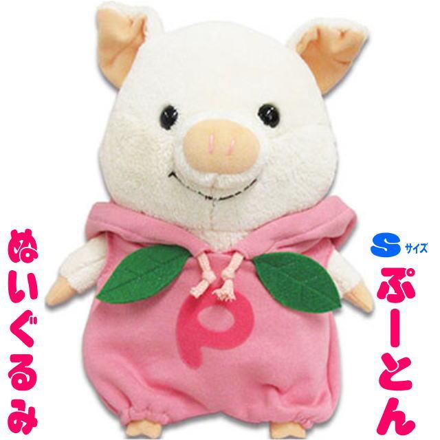ぷーとん ぬいぐるみ Sサイズ ももパーカーぶた ブタ 豚 雑貨 小物 グッズ 女性 レディース かわいい おしゃれ ギフト包装無料 内藤デザイン Nd Putonmomos 薔薇雑貨のおしゃれ姫 通販 Yahoo ショッピング