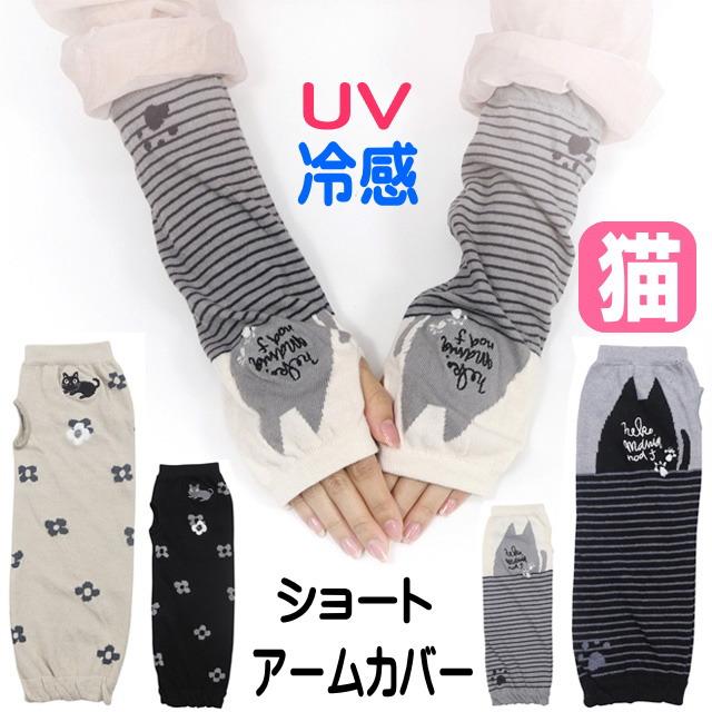 感謝価格　SALE 猫柄　アームカバー　腕カバー　人気　ハンドメイド 感謝価格 SALE アームカバー 腕カバー 猫柄 人気 ハンドメイド