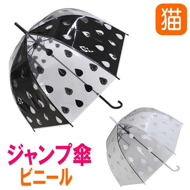 ビニール傘 長傘 雨傘 自動式 ワンタッチ傘 ジャンプ傘 アンブレラ かわいい おしゃれ 猫グッズ 猫 雑貨 ねこ ネコ 猫柄 ねこ雑貨 ギフト包装無料 Nf H400 薔薇雑貨のおしゃれ姫 通販 Yahoo ショッピング