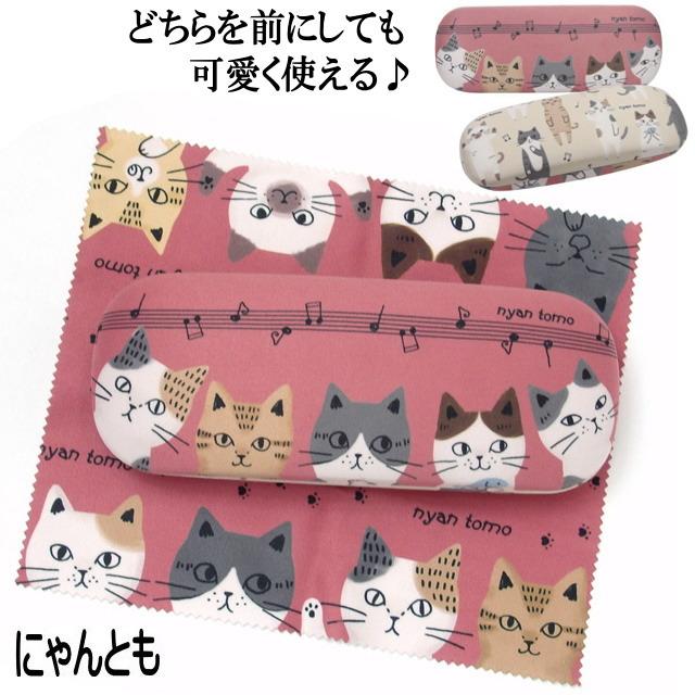メガネケース 猫 クロス付き ハードケース めがねケース 眼鏡ケース