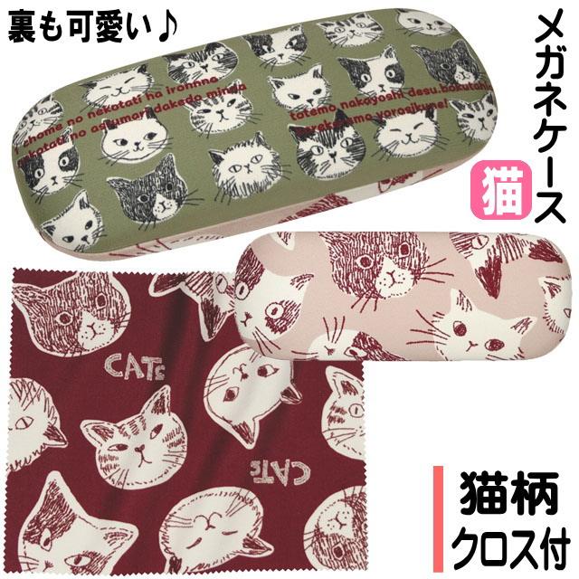 コンビニ受取対応商品 メガネケース 猫 眼鏡ケース ハードケース ポーチ クロス付き ネコマニア 黒猫 ノアファミリー おしゃれ 猫グッズ 猫雑貨 猫柄 小物 お中元 ギフト