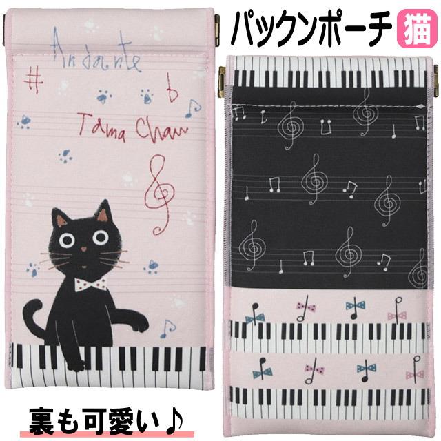 ポーチ 猫 猫雑貨 猫グッズ ねこ ネコ 猫 猫柄 ロング パックン マイクロファイバー メガネ入れ 小物入れ ペンケース かわいい おしゃれ お中元 ギフト Nf J575pt 薔薇雑貨のおしゃれ姫 通販 Yahoo ショッピング