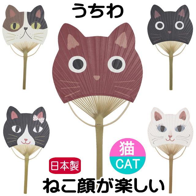 うちわ 団扇 猫柄 ウチわニャン面 猫顔 ネコ柄 ノアファミリー 日本製 ねこ ネコ 猫雑貨 猫グッズ 女性 レディース かわいい おしゃれ ハロウィン Nf J902 薔薇雑貨のおしゃれ姫 通販 Yahoo ショッピング