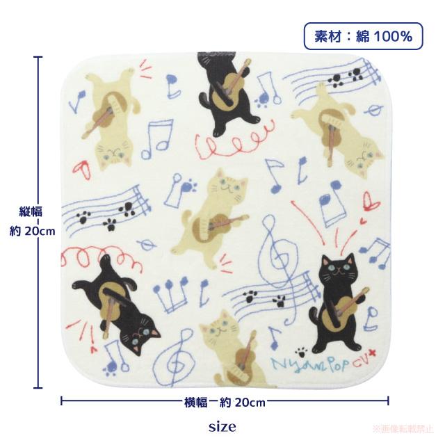 タオルハンカチ 猫 ミュージック 音楽 小さめ 小さい ミニ 猫柄 綿
