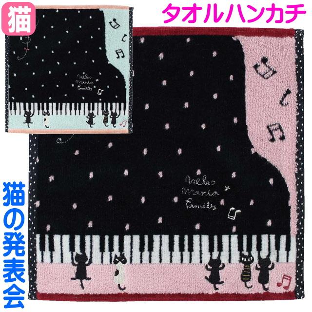 ノアファミリー タオルハンカチ 猫の発表会 ネコ柄 綿100 ジャガード織り 無撚糸 刺しゅう ハンドタオル 猫雑貨 猫グッズ レディース かわいい おしゃれ Nf K56 薔薇雑貨のおしゃれ姫 通販 Yahoo ショッピング