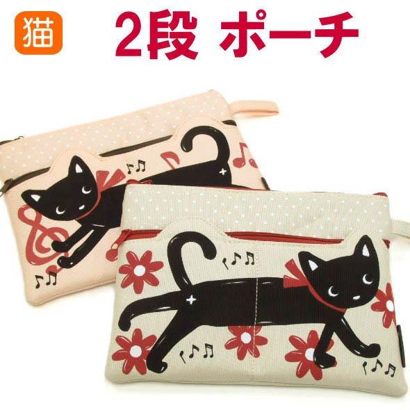 ポーチ ２段ポーチ フラットポーチ 化粧ポーチ 小物入れ のあぷらす おしゃれ 猫グッズ 猫雑貨 猫 グッズ 雑貨 ねこ ネコ 猫柄 小物 Np Ff 450 451 薔薇雑貨のおしゃれ姫 通販 Yahoo ショッピング