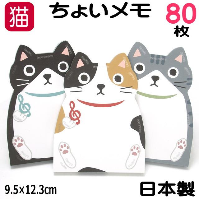 メモ用紙 メモ帳 ダイカット 猫 一筆箋 一言メモ メッセージメモ