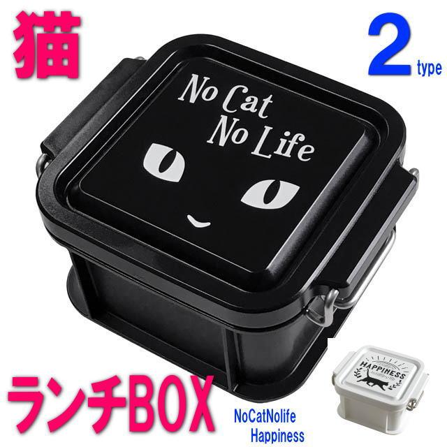 ランチボックス Sサイズ 300ml ネコ柄 コンテナ型 お弁当箱 タッパー ストッカー 保存容器 キッチングッズ 黒 白 日本製 猫雑貨 猫グッズ かわいい Ok Ajx1000 1001 薔薇雑貨のおしゃれ姫 通販 Yahoo ショッピング