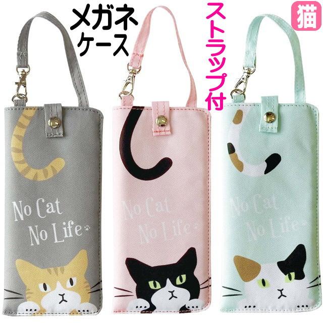 メガネケース 猫柄 ソフトタイプ 布製 ネコ柄 フラットタイプ ストラップ付 コンパクトサイズ グラスケース メガネ入れ 猫雑貨 猫グッズ 卒業入学祝い Ok Ata 15 6 7 薔薇雑貨のおしゃれ姫 通販 Yahoo ショッピング