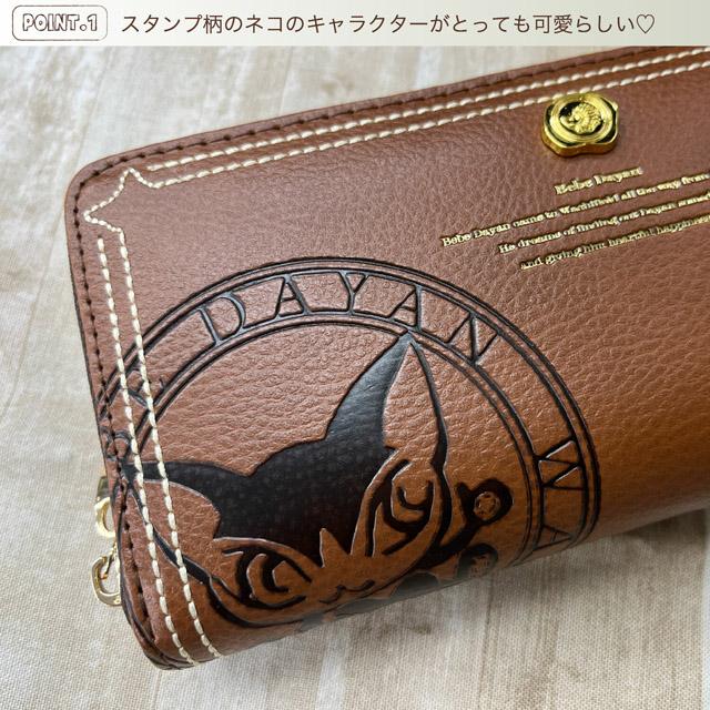 財布 猫 レディース 長財布 ダヤン べべダヤン ブランド