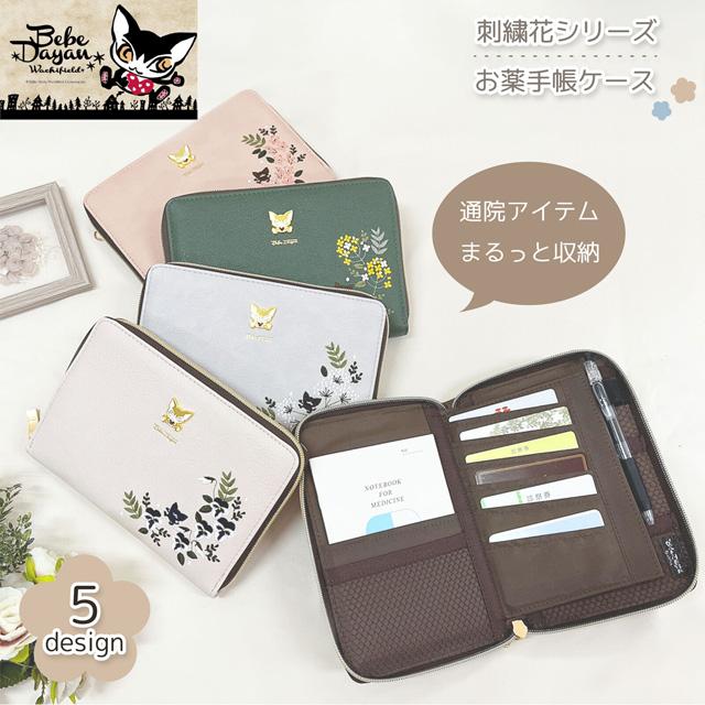 残りわずかで終了】お薬手帳 ケース カバー 保険証 診察券 母子手帳