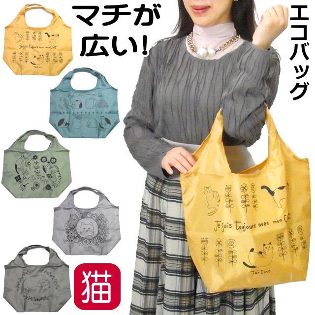 エコバッグ 折りたたみ 猫 ネコ柄 ヨコ型 ショッピングバッグ